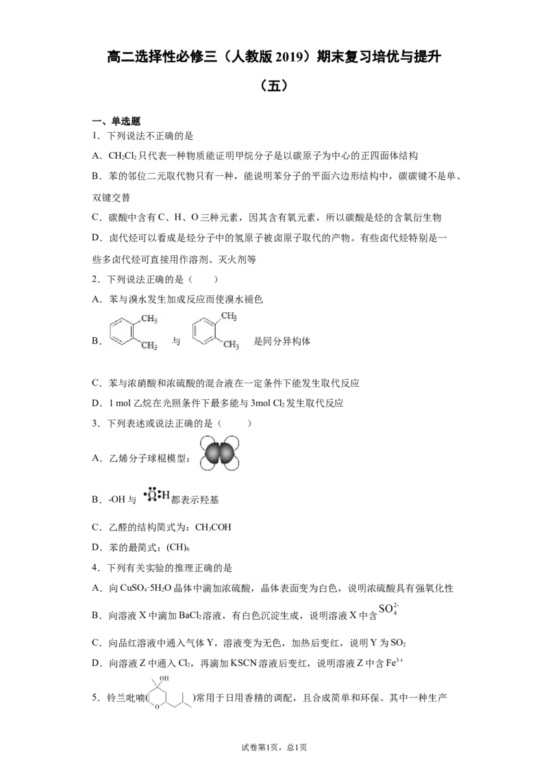 期末复习培优与提升（五）高二选择性必修三（人教版2019）_E015高中全科试卷_化学试题_选修3_5.新版人教版高中化学试卷选择性必修3_5.复习与培优
