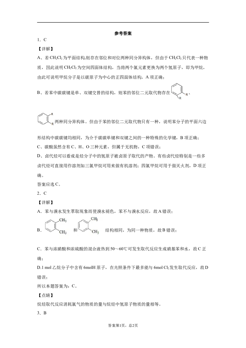 期末复习培优与提升（五）高二选择性必修三（人教版2019）_E015高中全科试卷_化学试题_选修3_5.新版人教版高中化学试卷选择性必修3_5.复习与培优