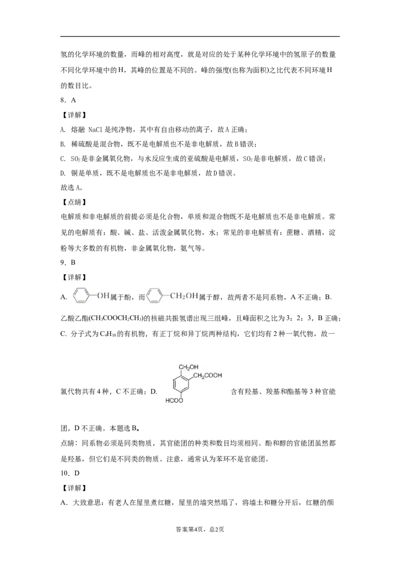 期末复习培优与提升（五）高二选择性必修三（人教版2019）_E015高中全科试卷_化学试题_选修3_5.新版人教版高中化学试卷选择性必修3_5.复习与培优