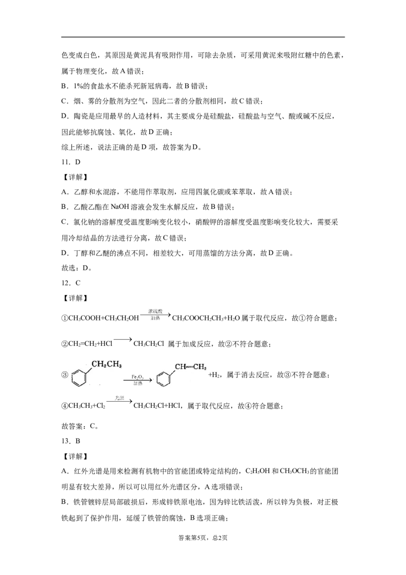 期末复习培优与提升（五）高二选择性必修三（人教版2019）_E015高中全科试卷_化学试题_选修3_5.新版人教版高中化学试卷选择性必修3_5.复习与培优
