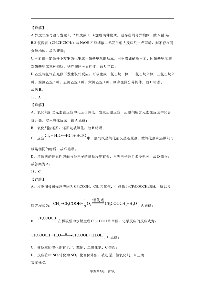 期末复习培优与提升（五）高二选择性必修三（人教版2019）_E015高中全科试卷_化学试题_选修3_5.新版人教版高中化学试卷选择性必修3_5.复习与培优