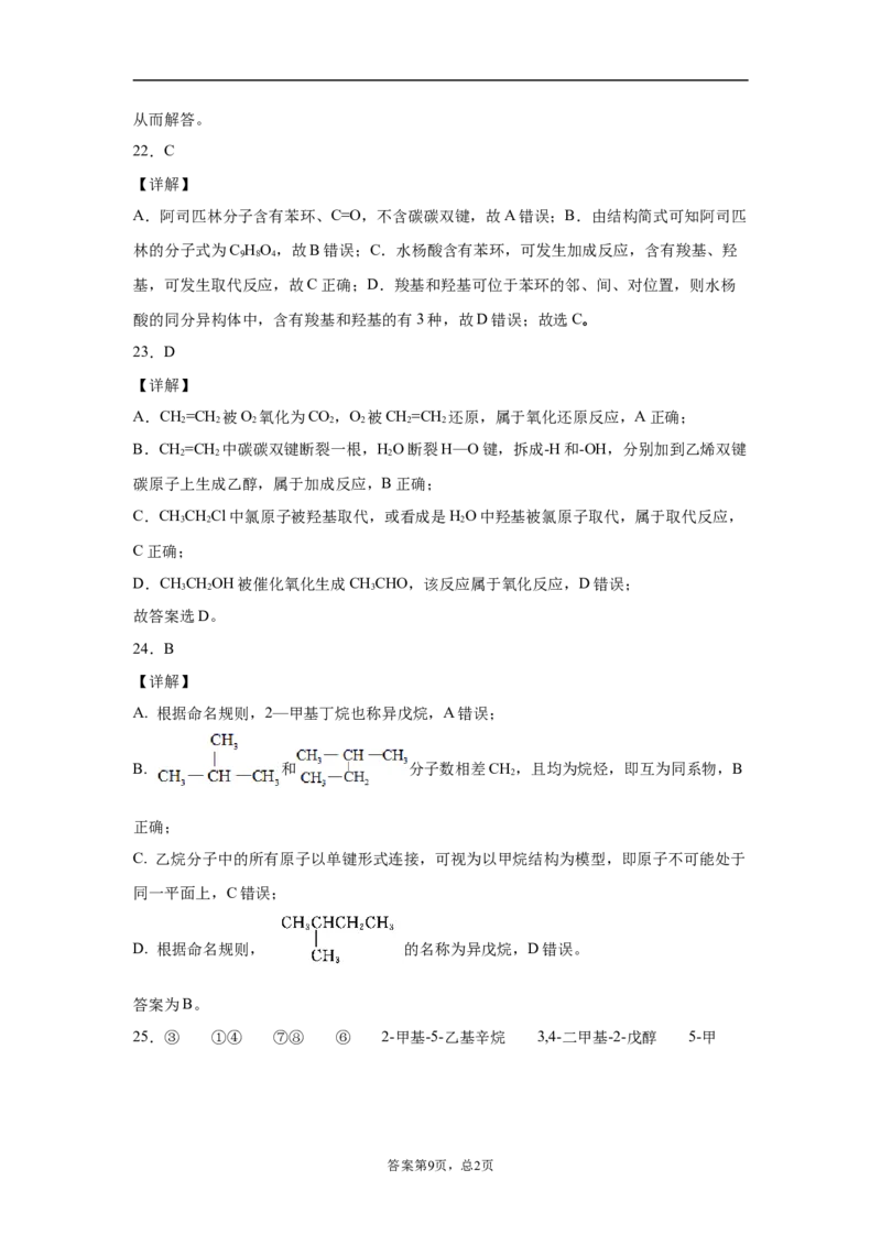 期末复习培优与提升（五）高二选择性必修三（人教版2019）_E015高中全科试卷_化学试题_选修3_5.新版人教版高中化学试卷选择性必修3_5.复习与培优