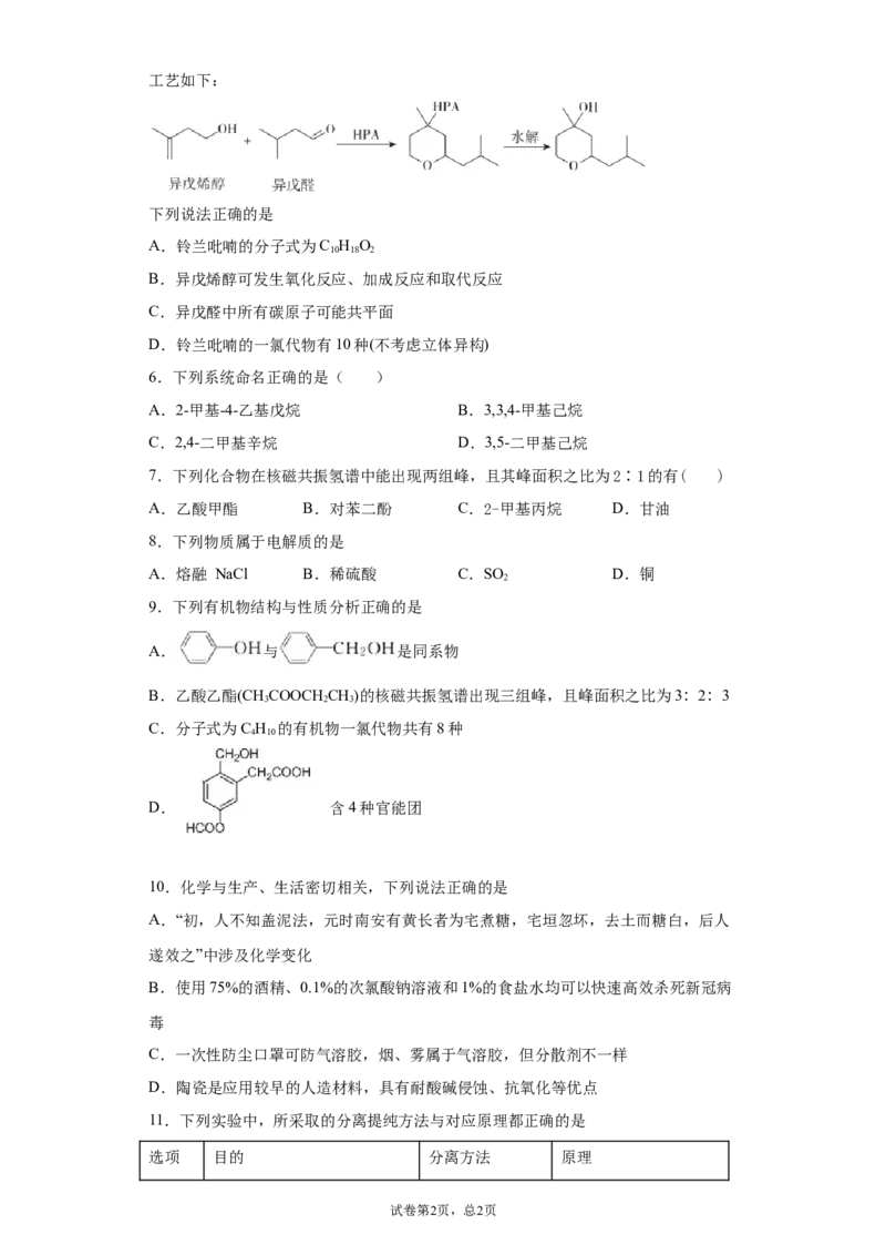 期末复习培优与提升（五）高二选择性必修三（人教版2019）_E015高中全科试卷_化学试题_选修3_5.新版人教版高中化学试卷选择性必修3_5.复习与培优