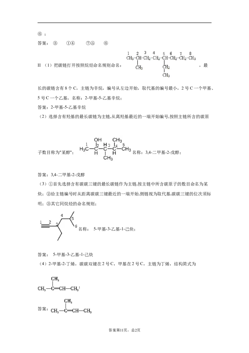 期末复习培优与提升（五）高二选择性必修三（人教版2019）_E015高中全科试卷_化学试题_选修3_5.新版人教版高中化学试卷选择性必修3_5.复习与培优