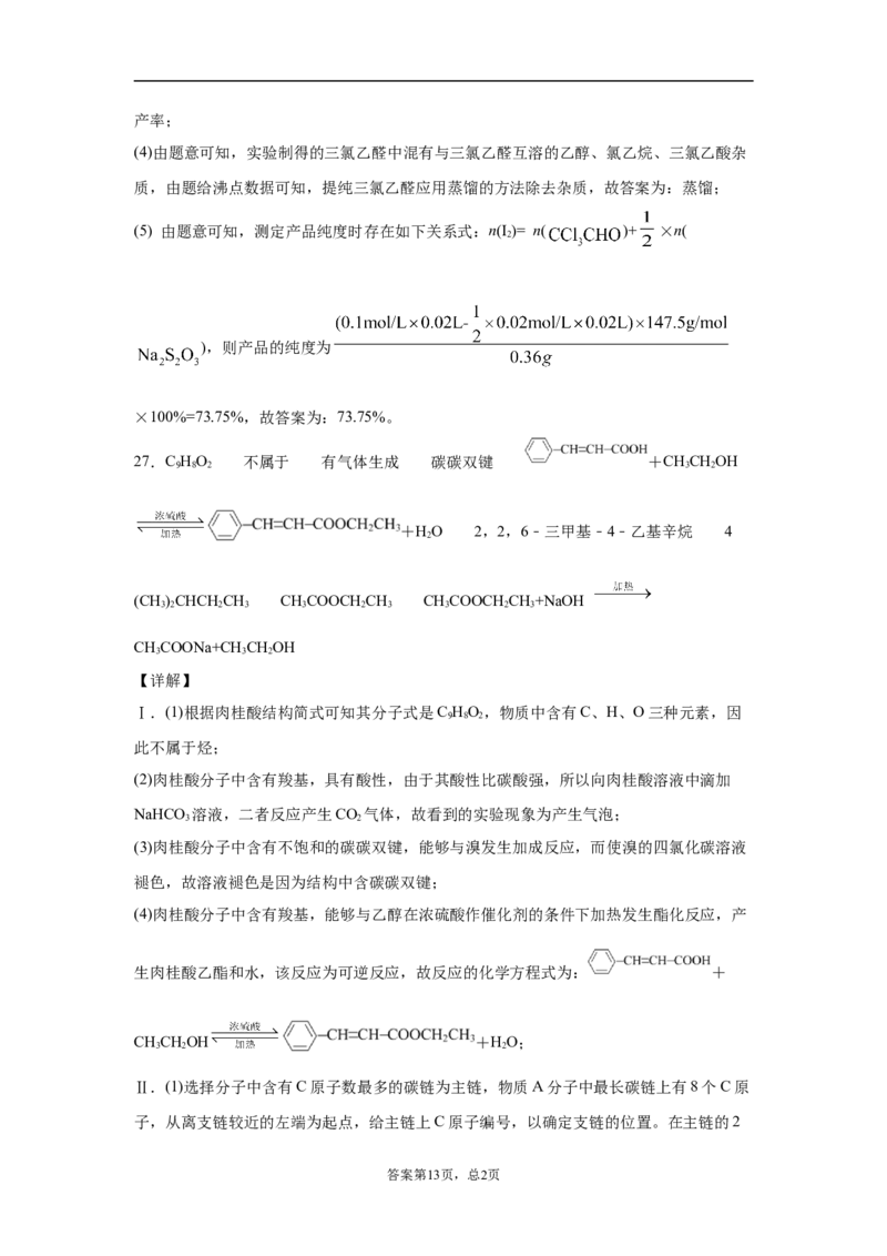 期末复习培优与提升（五）高二选择性必修三（人教版2019）_E015高中全科试卷_化学试题_选修3_5.新版人教版高中化学试卷选择性必修3_5.复习与培优