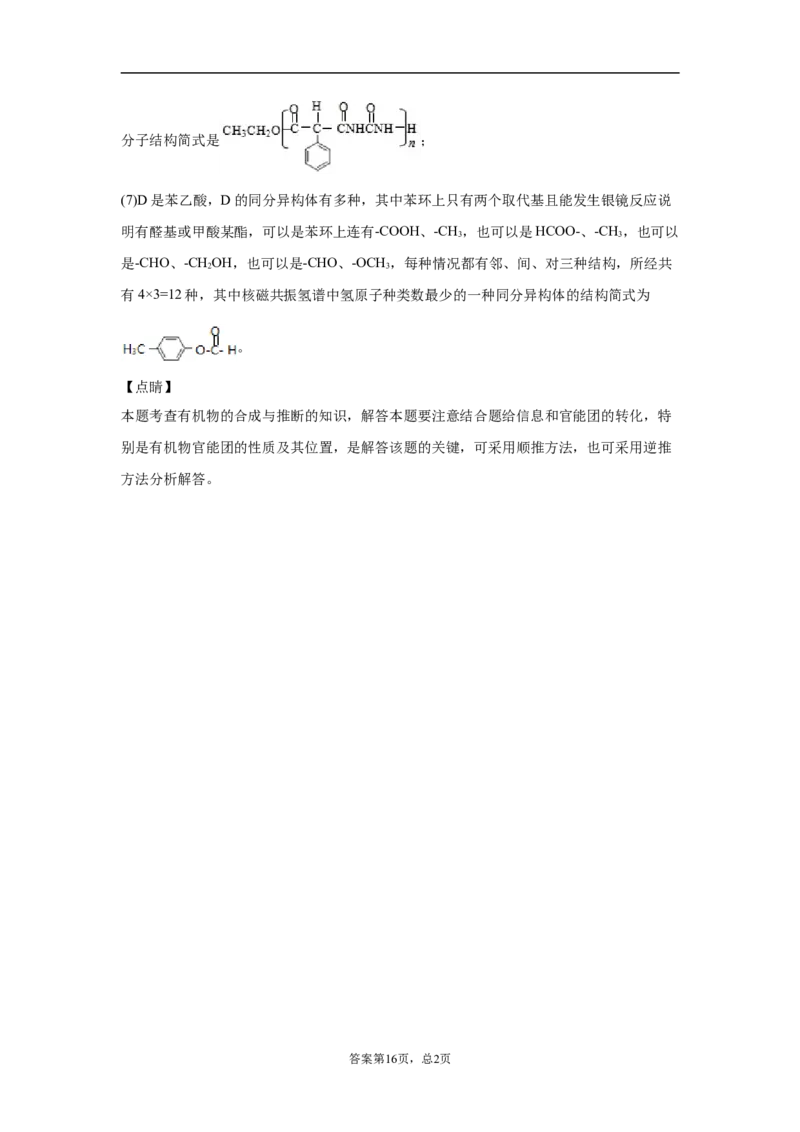 期末复习培优与提升（五）高二选择性必修三（人教版2019）_E015高中全科试卷_化学试题_选修3_5.新版人教版高中化学试卷选择性必修3_5.复习与培优