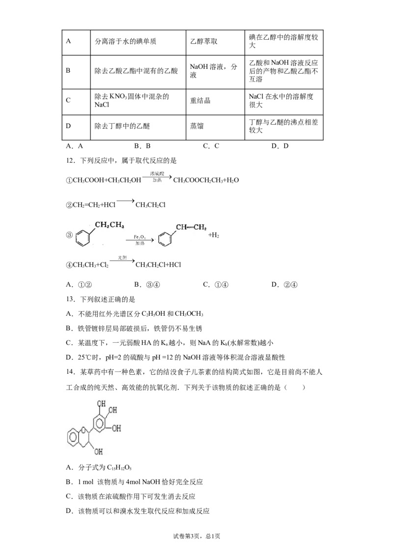 期末复习培优与提升（五）高二选择性必修三（人教版2019）_E015高中全科试卷_化学试题_选修3_5.新版人教版高中化学试卷选择性必修3_5.复习与培优