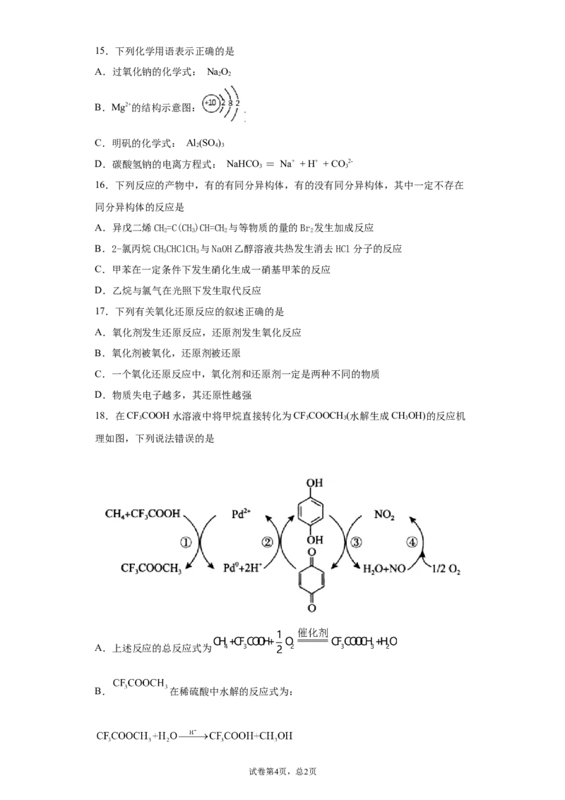 期末复习培优与提升（五）高二选择性必修三（人教版2019）_E015高中全科试卷_化学试题_选修3_5.新版人教版高中化学试卷选择性必修3_5.复习与培优