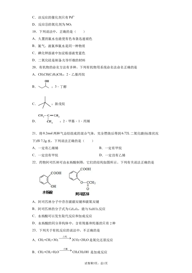 期末复习培优与提升（五）高二选择性必修三（人教版2019）_E015高中全科试卷_化学试题_选修3_5.新版人教版高中化学试卷选择性必修3_5.复习与培优