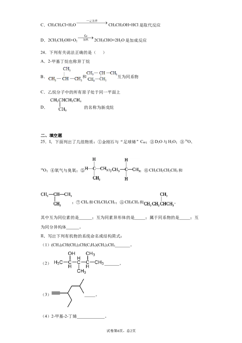 期末复习培优与提升（五）高二选择性必修三（人教版2019）_E015高中全科试卷_化学试题_选修3_5.新版人教版高中化学试卷选择性必修3_5.复习与培优