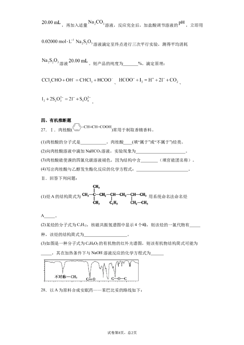 期末复习培优与提升（五）高二选择性必修三（人教版2019）_E015高中全科试卷_化学试题_选修3_5.新版人教版高中化学试卷选择性必修3_5.复习与培优