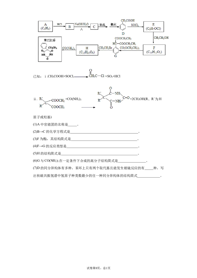 期末复习培优与提升（五）高二选择性必修三（人教版2019）_E015高中全科试卷_化学试题_选修3_5.新版人教版高中化学试卷选择性必修3_5.复习与培优