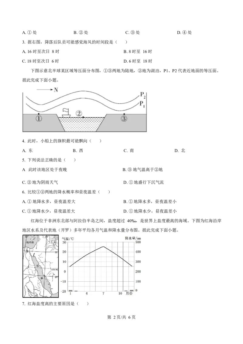 广东省阳江市高新区2024-2025学年高一上学期期末考试地理试卷（含答案）_2024-2025高一（7-7月题库）_2025年03月试卷_0308广东省阳江市高新区2024-2025学年高一上学期1月期末考试