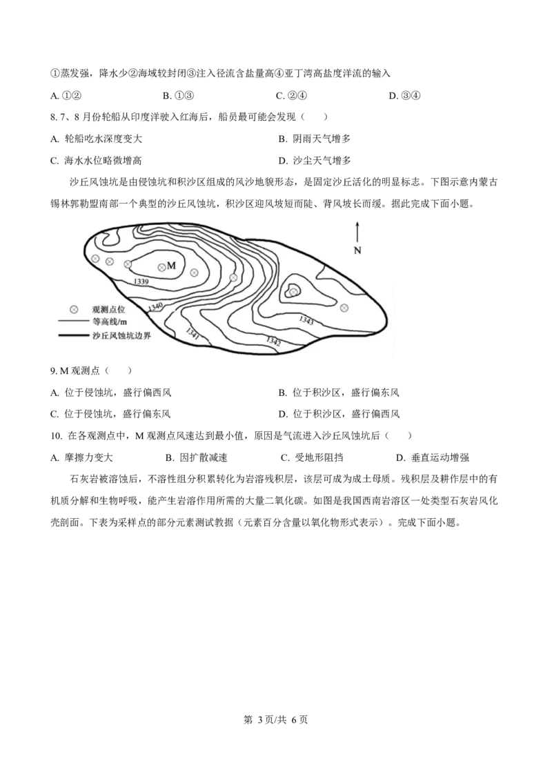 广东省阳江市高新区2024-2025学年高一上学期期末考试地理试卷（含答案）_2024-2025高一（7-7月题库）_2025年03月试卷_0308广东省阳江市高新区2024-2025学年高一上学期1月期末考试