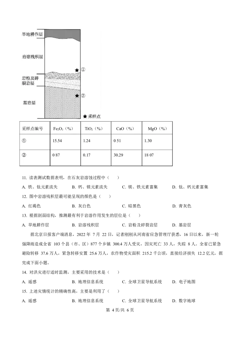 广东省阳江市高新区2024-2025学年高一上学期期末考试地理试卷（含答案）_2024-2025高一（7-7月题库）_2025年03月试卷_0308广东省阳江市高新区2024-2025学年高一上学期1月期末考试