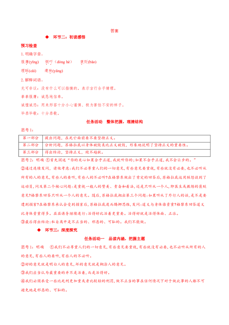 5《人应当坚持正义》（同步学案）上好课2022-2023学年高二语文选择性必修中册同步备课系列（统编版）_new_E015高中全科试卷_语文试题_选修中_4.新版高中语文试卷选择性必修中册