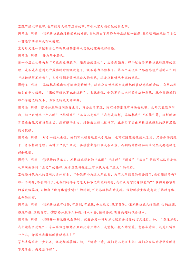 5《人应当坚持正义》（同步学案）上好课2022-2023学年高二语文选择性必修中册同步备课系列（统编版）_new_E015高中全科试卷_语文试题_选修中_4.新版高中语文试卷选择性必修中册