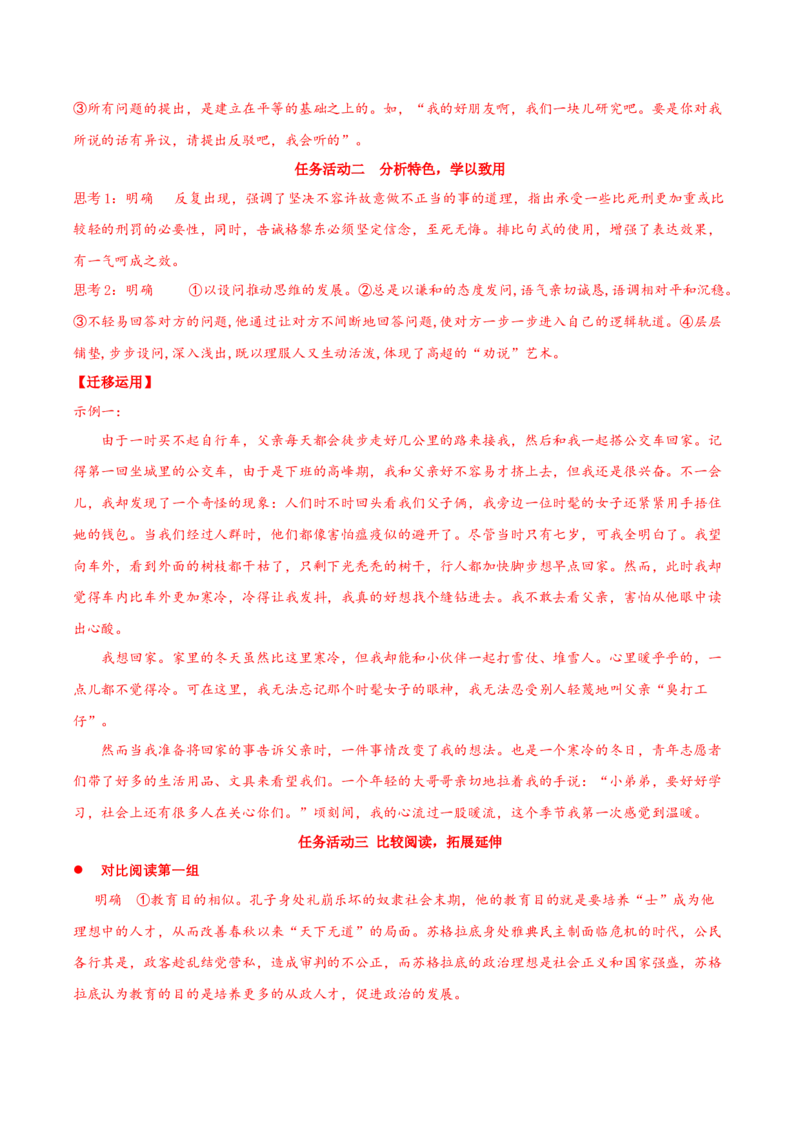 5《人应当坚持正义》（同步学案）上好课2022-2023学年高二语文选择性必修中册同步备课系列（统编版）_new_E015高中全科试卷_语文试题_选修中_4.新版高中语文试卷选择性必修中册