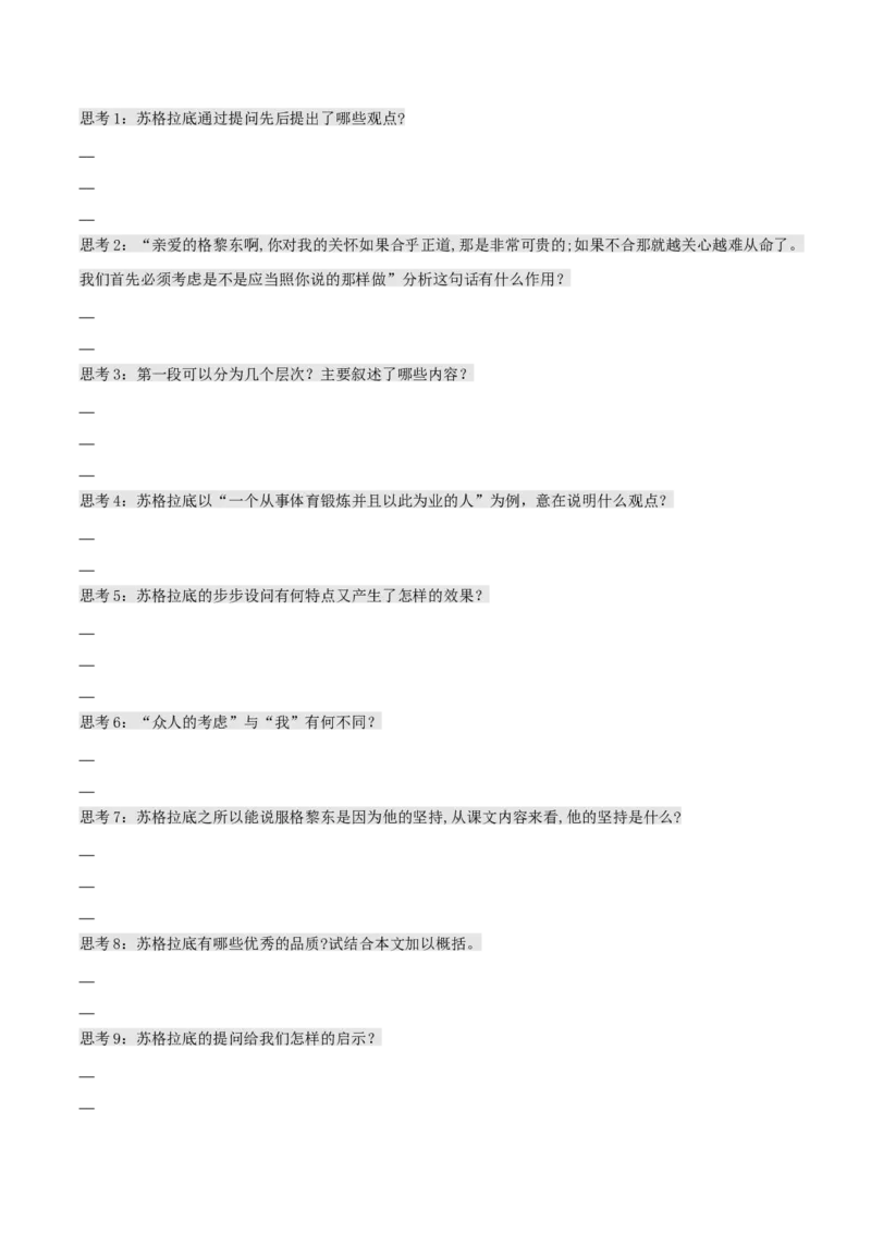5《人应当坚持正义》（同步学案）上好课2022-2023学年高二语文选择性必修中册同步备课系列（统编版）_new_E015高中全科试卷_语文试题_选修中_4.新版高中语文试卷选择性必修中册