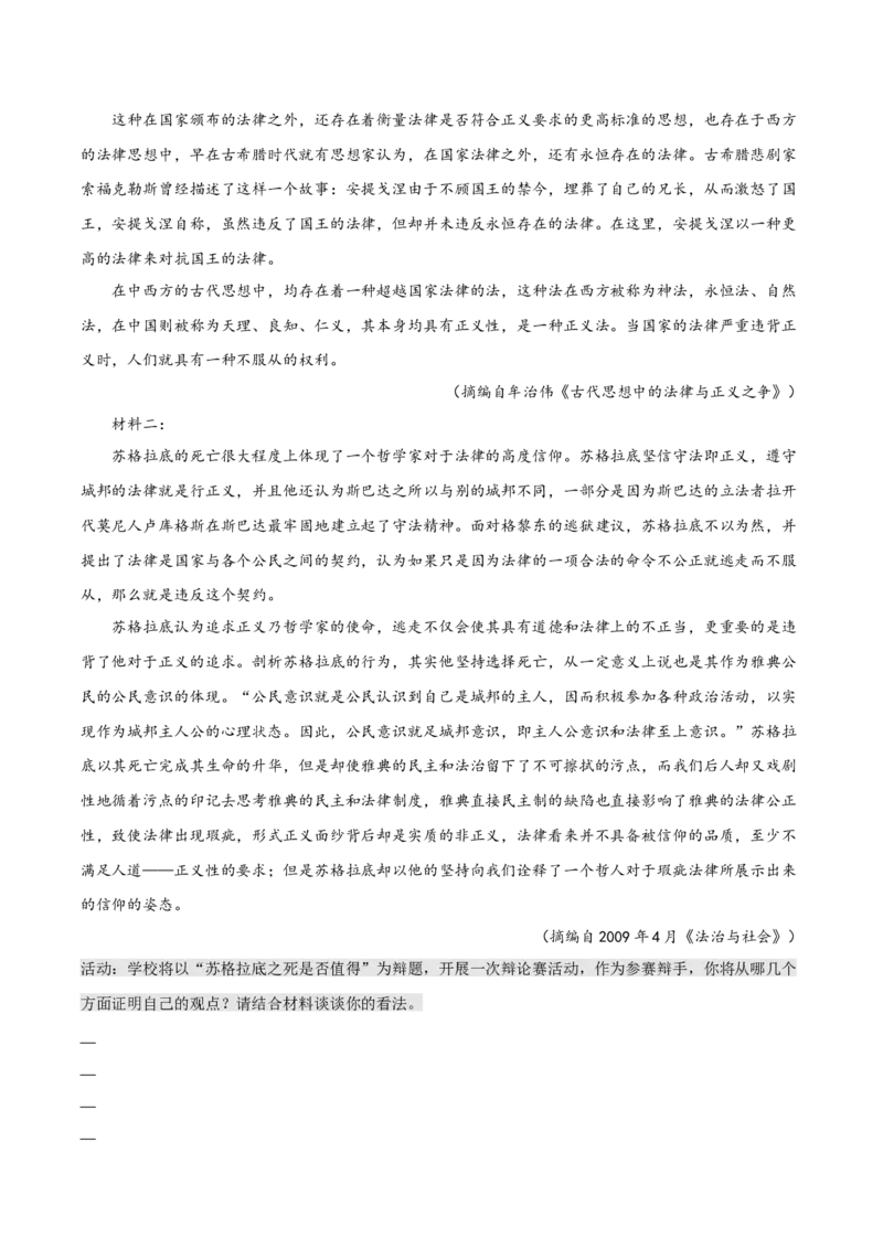 5《人应当坚持正义》（同步学案）上好课2022-2023学年高二语文选择性必修中册同步备课系列（统编版）_new_E015高中全科试卷_语文试题_选修中_4.新版高中语文试卷选择性必修中册