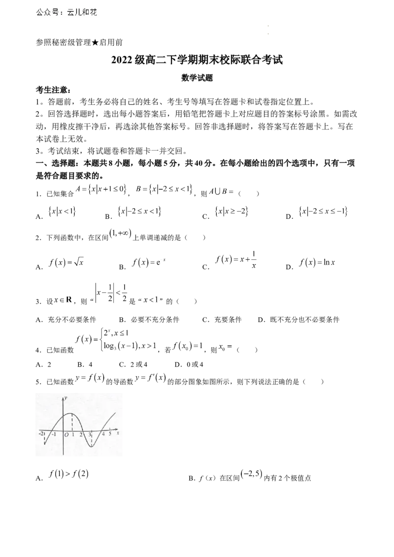 山东省日照市2023-2024学年高二下学期期末考试数学试题(无答案)_2024-2025高一（7-7月题库）_2024年8月试卷_0802山东省日照市2023-2024学年高一下学期期末考试