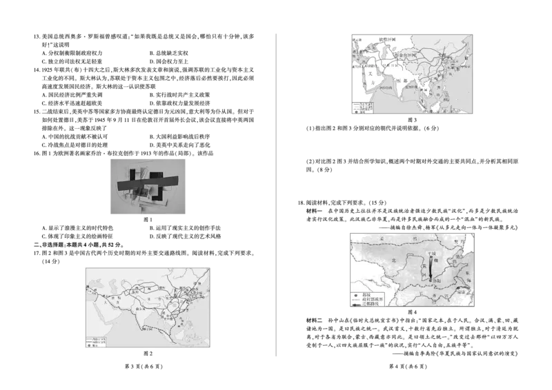 历史张家界高三定制卷_2024年2月_01每日更新_13号_2023届湖南省百师联盟高三下学期高考模拟（张家界二模）_2023届湖南省张家界市高三下学期高考模拟（二模）历史试题