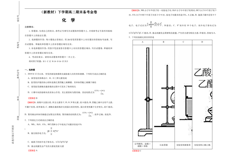 原创下学期高二期末备考金卷化学教师版_E015高中全科试卷_化学试题_选修3_5.新版人教版高中化学试卷选择性必修3_4.期末试卷_原创下学期高二期末备考金卷化学