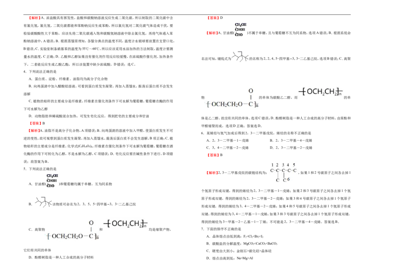 原创下学期高二期末备考金卷化学教师版_E015高中全科试卷_化学试题_选修3_5.新版人教版高中化学试卷选择性必修3_4.期末试卷_原创下学期高二期末备考金卷化学
