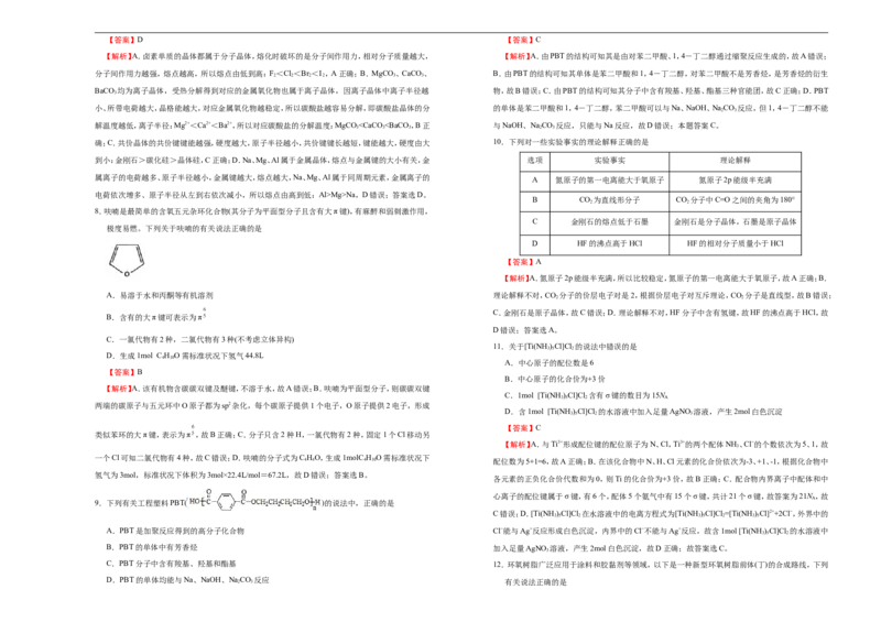 原创下学期高二期末备考金卷化学教师版_E015高中全科试卷_化学试题_选修3_5.新版人教版高中化学试卷选择性必修3_4.期末试卷_原创下学期高二期末备考金卷化学