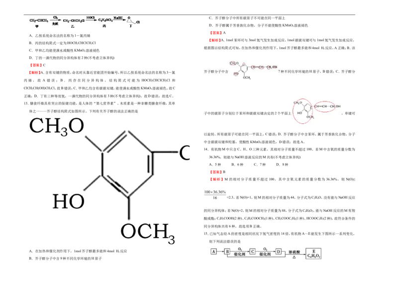 原创下学期高二期末备考金卷化学教师版_E015高中全科试卷_化学试题_选修3_5.新版人教版高中化学试卷选择性必修3_4.期末试卷_原创下学期高二期末备考金卷化学