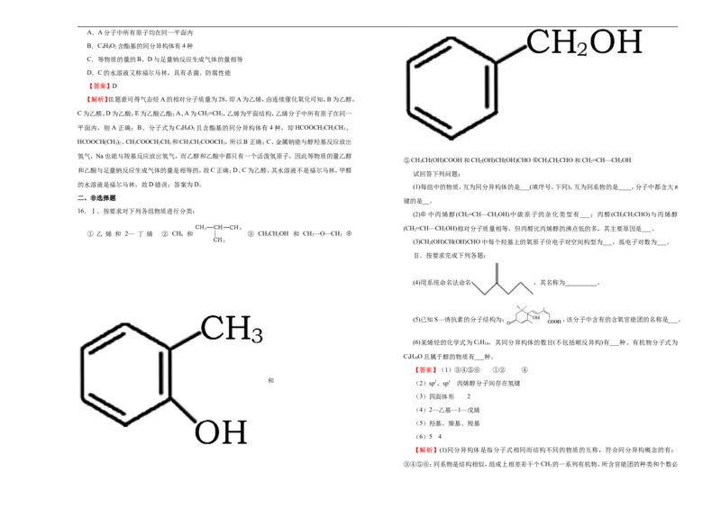 原创下学期高二期末备考金卷化学教师版_E015高中全科试卷_化学试题_选修3_5.新版人教版高中化学试卷选择性必修3_4.期末试卷_原创下学期高二期末备考金卷化学