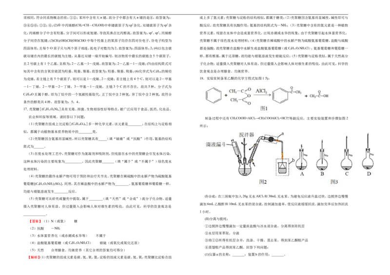 原创下学期高二期末备考金卷化学教师版_E015高中全科试卷_化学试题_选修3_5.新版人教版高中化学试卷选择性必修3_4.期末试卷_原创下学期高二期末备考金卷化学