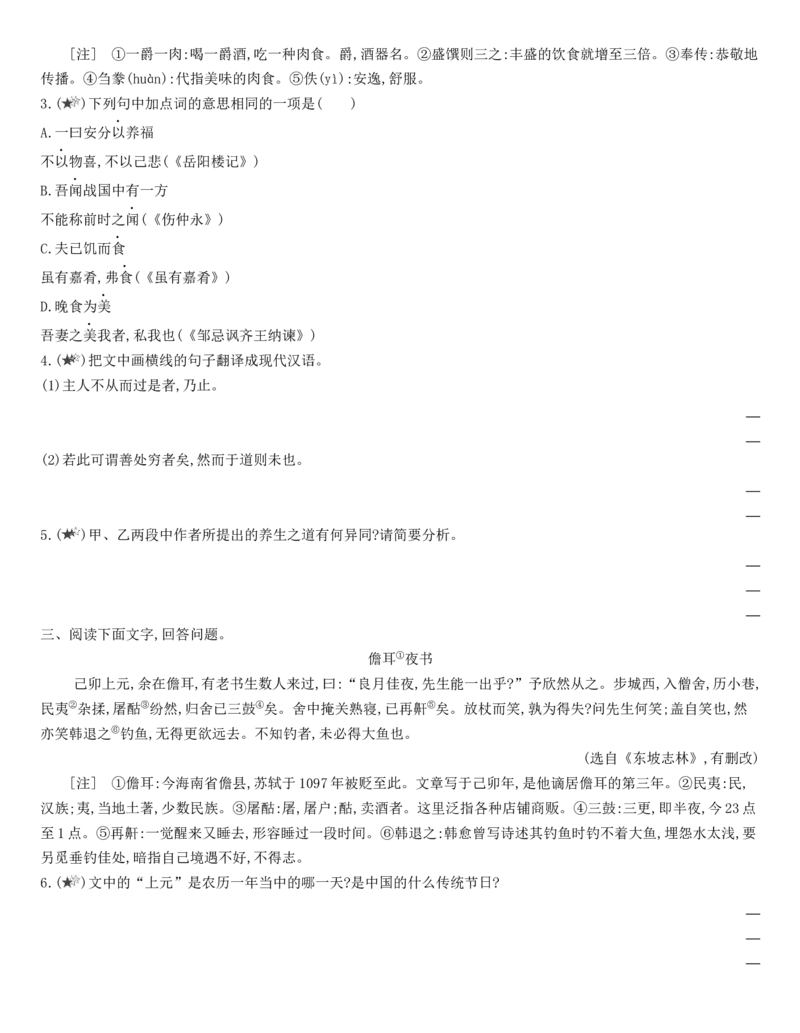 [8115688]统编版语文选择性必修下册12《石钟山记》同步作业（含解析）_E015高中全科试卷_语文试题_选修下_5.新版高中语文试卷选择性必修下册_1.单元测试（42套）