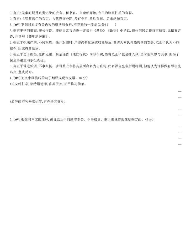 [8115688]统编版语文选择性必修下册12《石钟山记》同步作业（含解析）_E015高中全科试卷_语文试题_选修下_5.新版高中语文试卷选择性必修下册_1.单元测试（42套）
