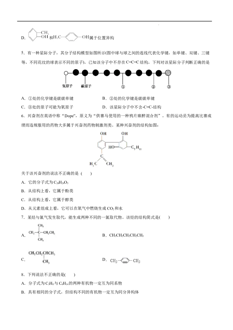 第01单元有机化合物的结构特点与研究方法（B卷&bull;提升能力）-2021-2022学年高二化学同步单元AB卷（人教版2019选择性必修3）（原卷版）_E015高中全科试卷_化学试题_选修3_1.单元测试