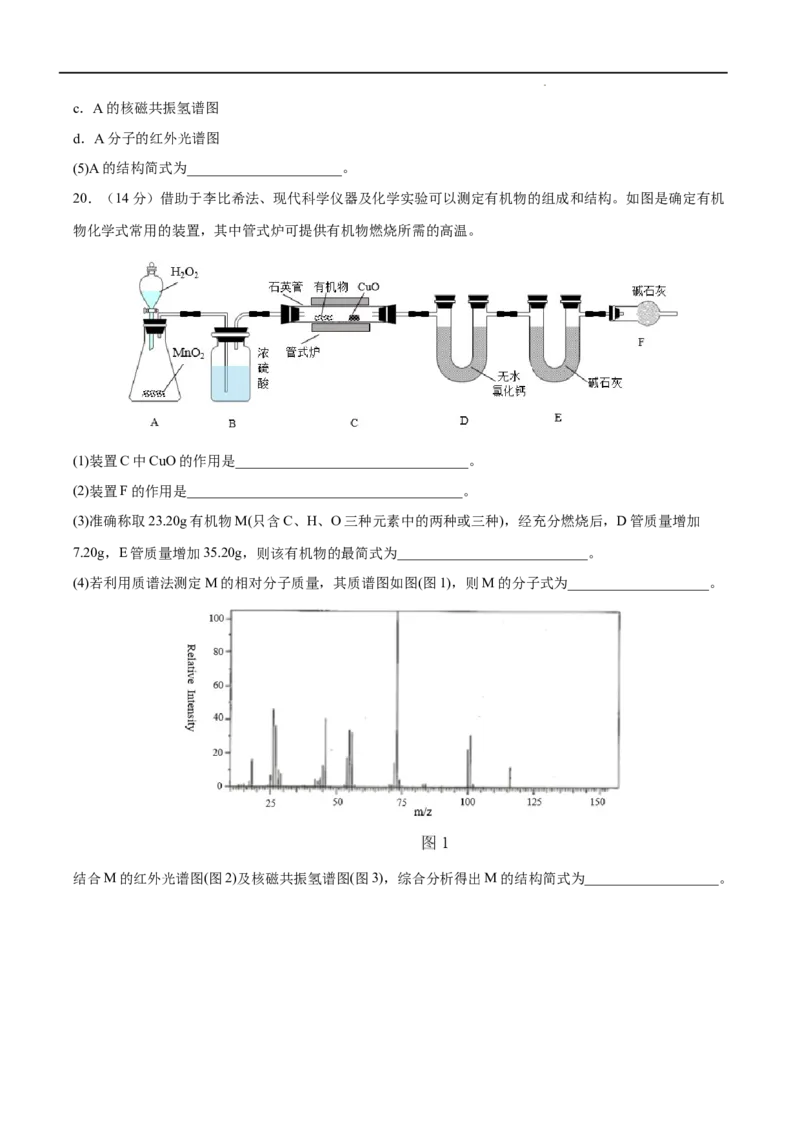 第01单元有机化合物的结构特点与研究方法（B卷&bull;提升能力）-2021-2022学年高二化学同步单元AB卷（人教版2019选择性必修3）（原卷版）_E015高中全科试卷_化学试题_选修3_1.单元测试
