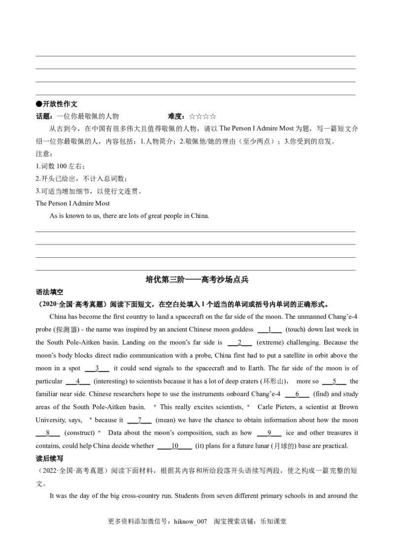 Unit1PeopleofAchievement（无答案解析版）-2022-2023学年高二英语上学期课后培优分级练（人教版2019选择性必修第一册）_E015高中全科试卷_英语试题_选修1_4.新版高中英语选择性必修1_2.同步练习