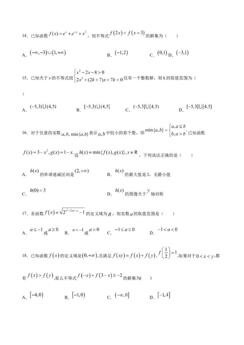 专练03（选择题-压轴，20题）-L高一数学上学期期末考点必杀黄金200题（人教版2019）（原卷版）_E015高中全科试卷_数学试题_必修1_04期末测试_期末考点必杀黄金200题