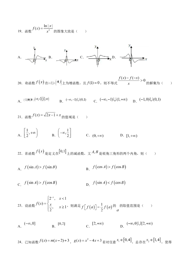 专练03（选择题-压轴，20题）-L高一数学上学期期末考点必杀黄金200题（人教版2019）（原卷版）_E015高中全科试卷_数学试题_必修1_04期末测试_期末考点必杀黄金200题