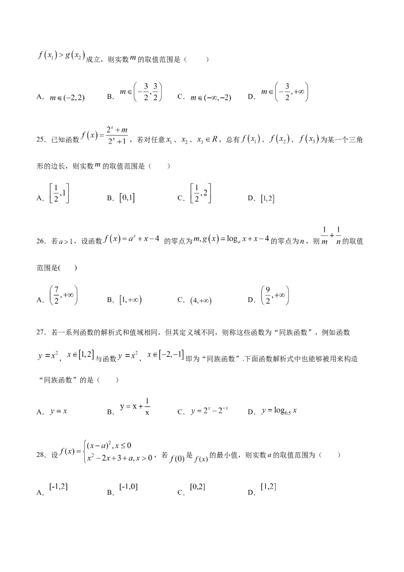 专练03（选择题-压轴，20题）-L高一数学上学期期末考点必杀黄金200题（人教版2019）（原卷版）_E015高中全科试卷_数学试题_必修1_04期末测试_期末考点必杀黄金200题
