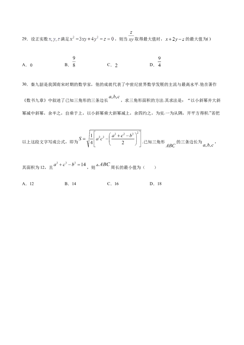 专练03（选择题-压轴，20题）-L高一数学上学期期末考点必杀黄金200题（人教版2019）（原卷版）_E015高中全科试卷_数学试题_必修1_04期末测试_期末考点必杀黄金200题