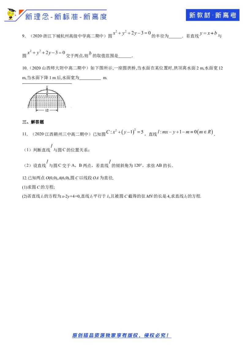 新教材精创2.5.1直线与圆的位置关系A基础练（原卷版）_E015高中全科试卷_数学试题_选修1_02.同步练习_1.同步练习