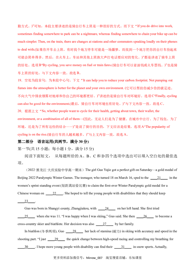 Unit3SportsandFitnessB卷&middot;综合能力提升练（解析版）-单元测试2022-2023学年高一英语分层训练AB卷（人教版2019必修第一册）_E015高中全科试卷_英语试题_必修1_1.新版高中英语必修一