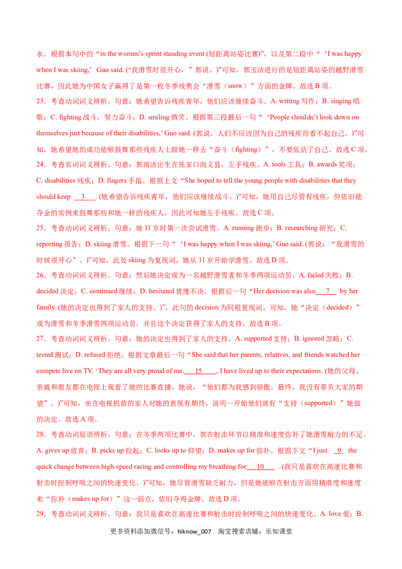 Unit3SportsandFitnessB卷&middot;综合能力提升练（解析版）-单元测试2022-2023学年高一英语分层训练AB卷（人教版2019必修第一册）_E015高中全科试卷_英语试题_必修1_1.新版高中英语必修一