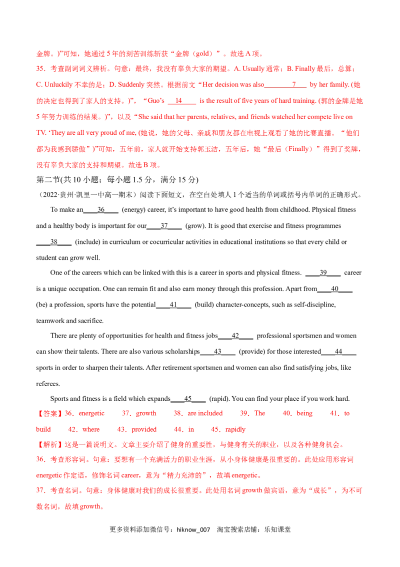 Unit3SportsandFitnessB卷&middot;综合能力提升练（解析版）-单元测试2022-2023学年高一英语分层训练AB卷（人教版2019必修第一册）_E015高中全科试卷_英语试题_必修1_1.新版高中英语必修一