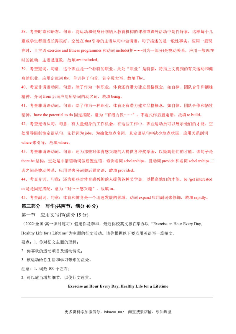Unit3SportsandFitnessB卷&middot;综合能力提升练（解析版）-单元测试2022-2023学年高一英语分层训练AB卷（人教版2019必修第一册）_E015高中全科试卷_英语试题_必修1_1.新版高中英语必修一