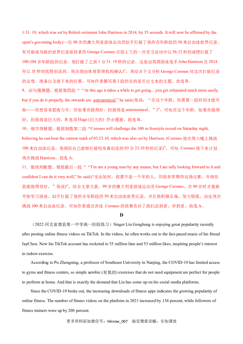Unit3SportsandFitnessB卷&middot;综合能力提升练（解析版）-单元测试2022-2023学年高一英语分层训练AB卷（人教版2019必修第一册）_E015高中全科试卷_英语试题_必修1_1.新版高中英语必修一