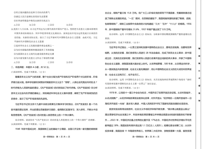 政治试题_2024-2025高一（7-7月题库）_2024年11月试卷_1118金太阳湖南省多校联考2024-2025学年高一上学期期中考试