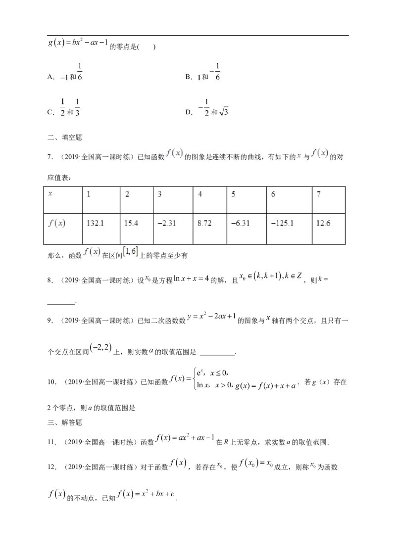 4.5.1函数的零点与方程的解练习（1）（原卷版）_E015高中全科试卷_数学试题_必修1_02.同步练习_2.同步练习（第二套）_同步练习配套人教A版数学_第4章指数函数与对数函数