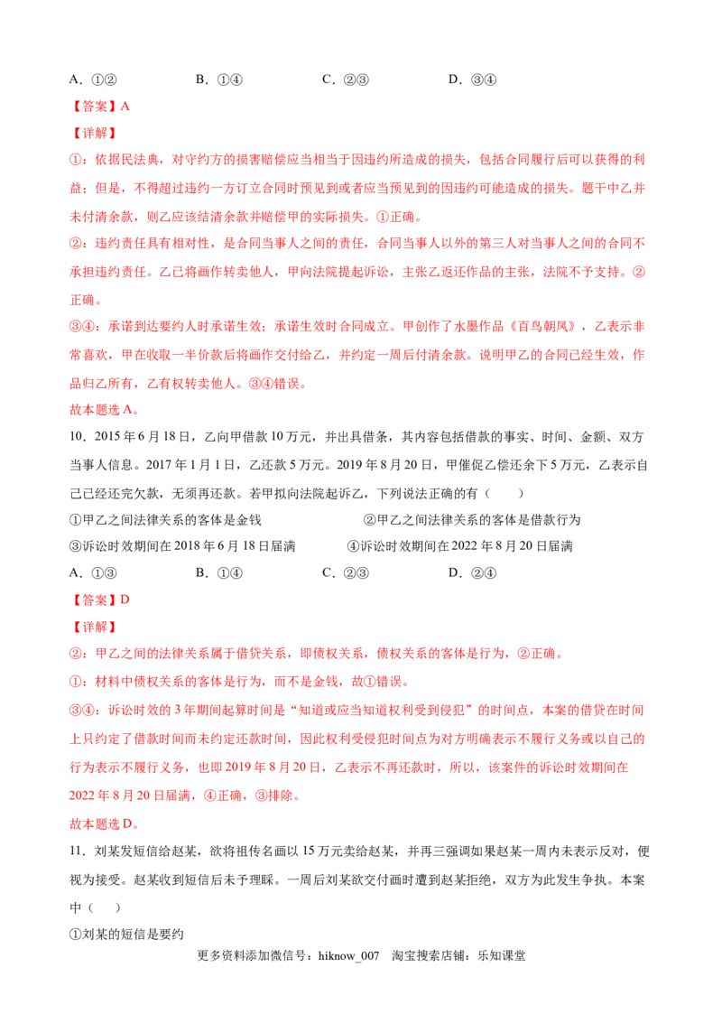 3.1签订合同学问大（解析版）_E015高中全科试卷_政治试题_选修2_2.同步练习_课后培优练_3.1签订合同学问大-高二政治课后培优练（统编版选择性必修2）